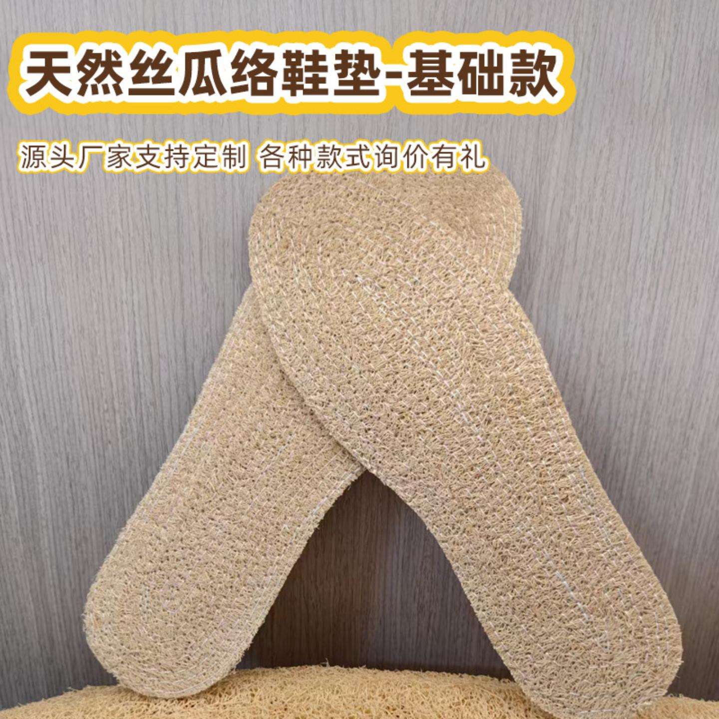 丝瓜鞋垫加厚防臭吸汗瓜络瓤脚底