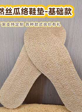丝瓜鞋垫加厚防臭吸汗瓜络瓤脚底