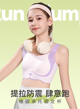 女童内衣发育期少女文胸初中生