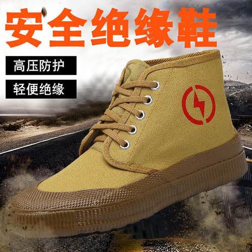 5kv电工绝缘鞋劳保鞋高筒帆布面