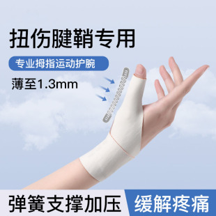 大拇指腱鞘专用护腕保护套滑鼠手关节扭伤手腕固定器妈妈手拇指套