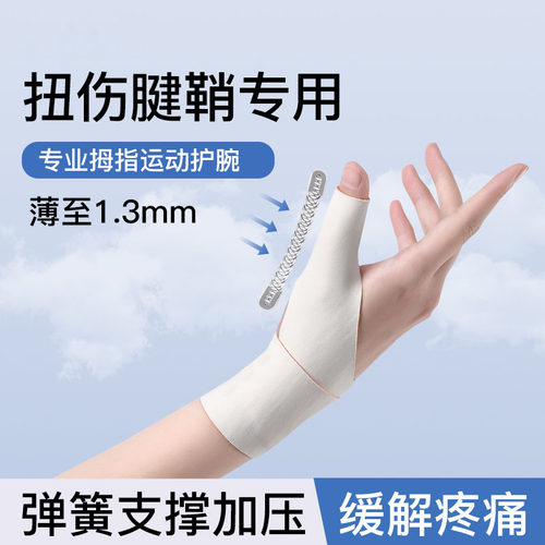 大拇指腱鞘专用护腕保护套滑鼠