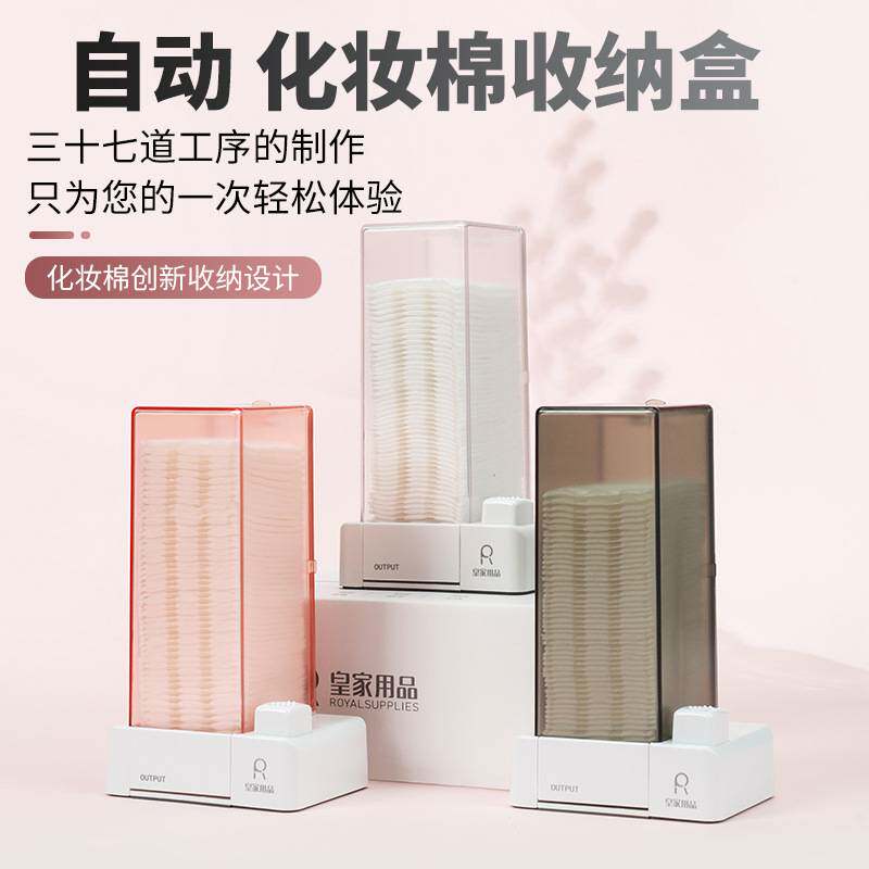 化妆棉自动按压式收纳盒壁挂卸妆棉盒子挂墙式卸妆巾棉片收纳精致