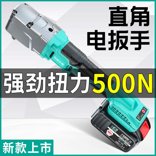 伯尔特无刷90度直角角向扳手