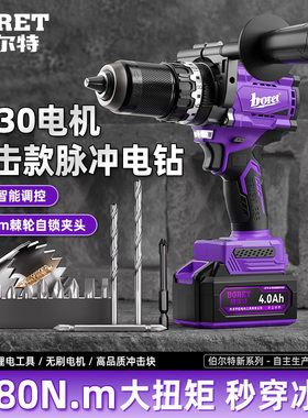 伯尔特无刷冲击钻180N大功率锂电充电式手电钻手枪钻冰钓冰钻破冰