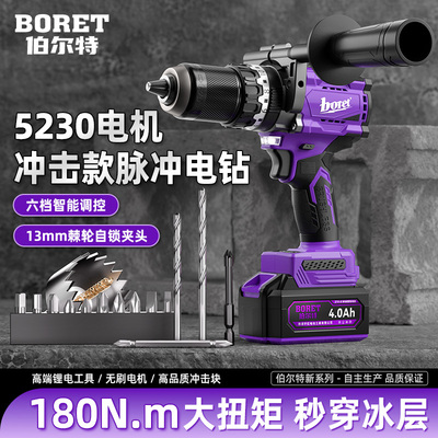 伯尔特智能无刷冲击钻180N冰钻