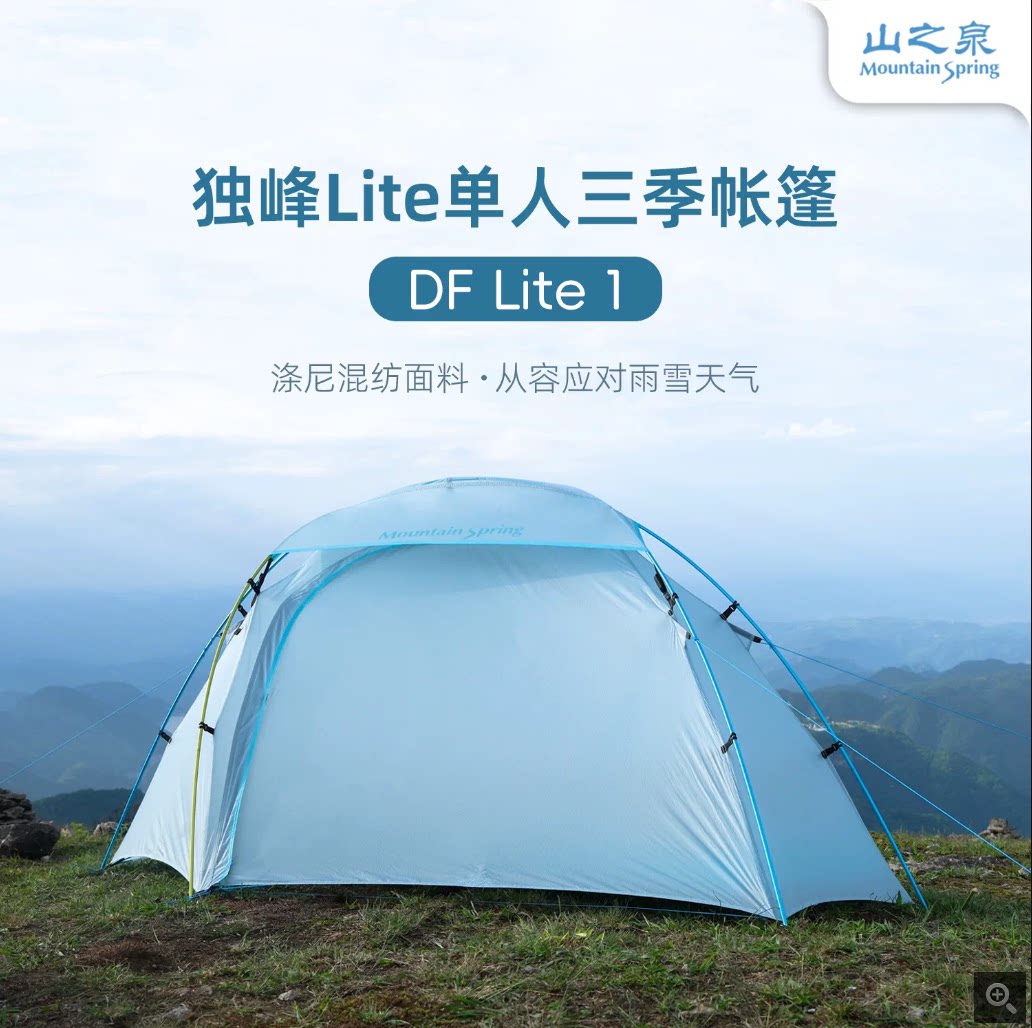 山之泉独峰Lite单人三季帐篷徒步
