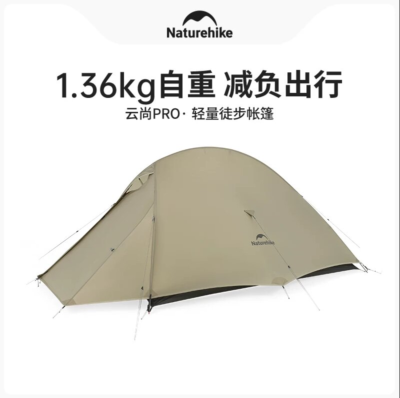 挪客云尚pro轻量化帐篷