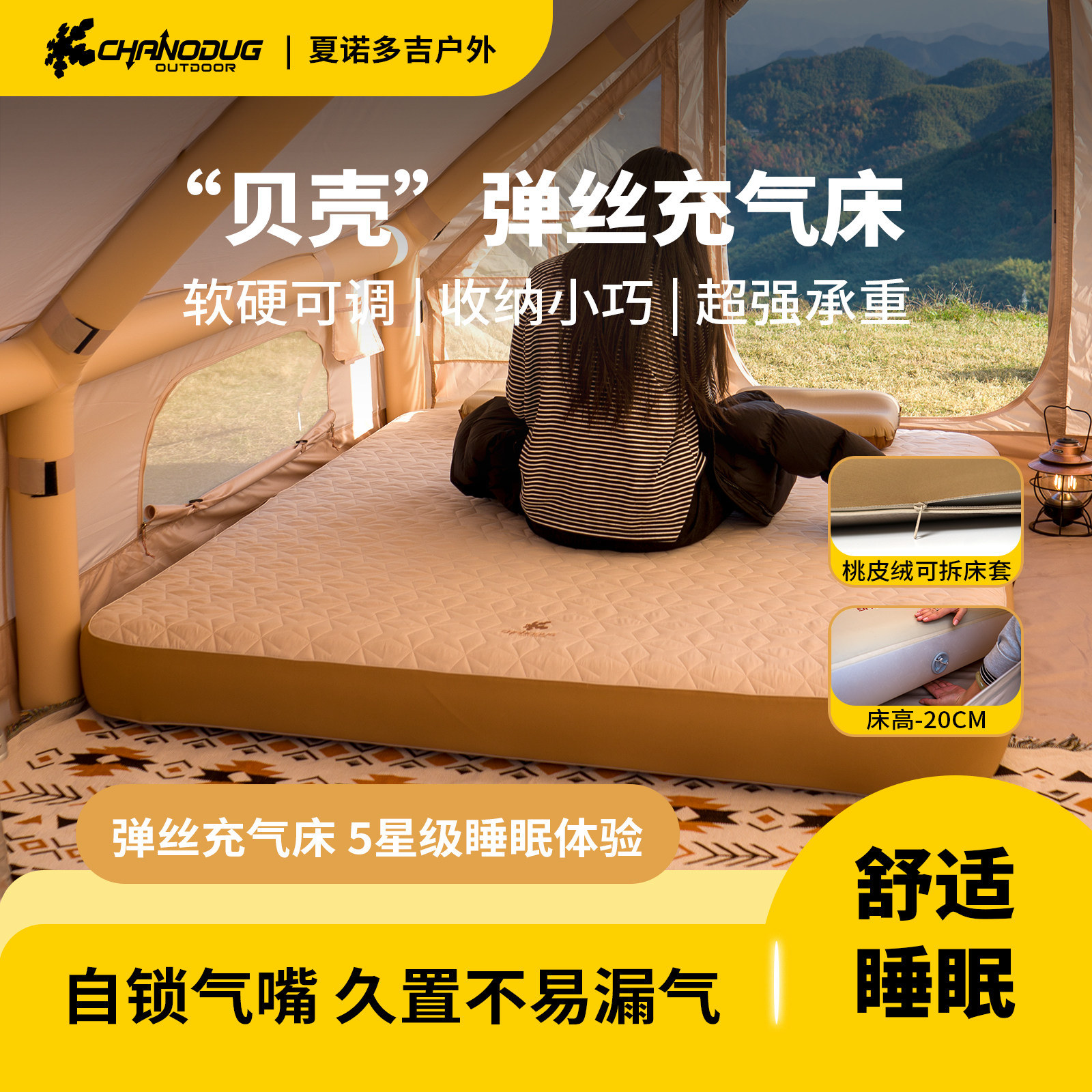 夏诺多吉户外露营充气床