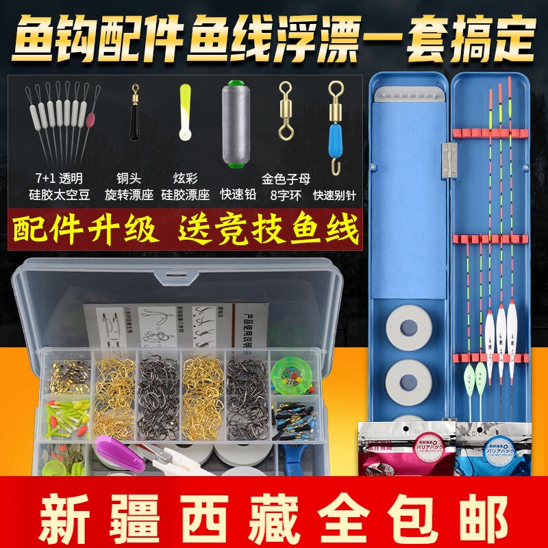 新疆包邮鱼钩套装全套组合鱼线浮漂套装快速铅钓鱼小配件盒太空豆