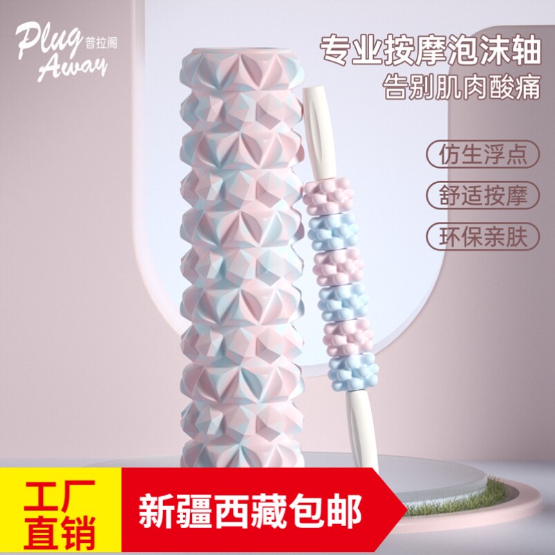 新疆西藏包邮泡沫轴瑜伽轴快速瘦腿神器狼牙棒滚轴按摩擀筋棒三件