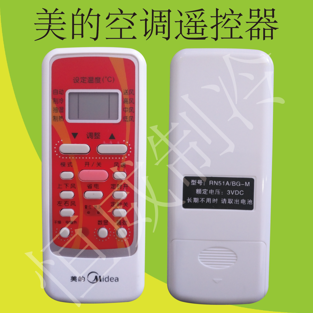 原装正品万能美的遥控器美的空调遥控器rn51a/bg-m冷暖型*高品质*