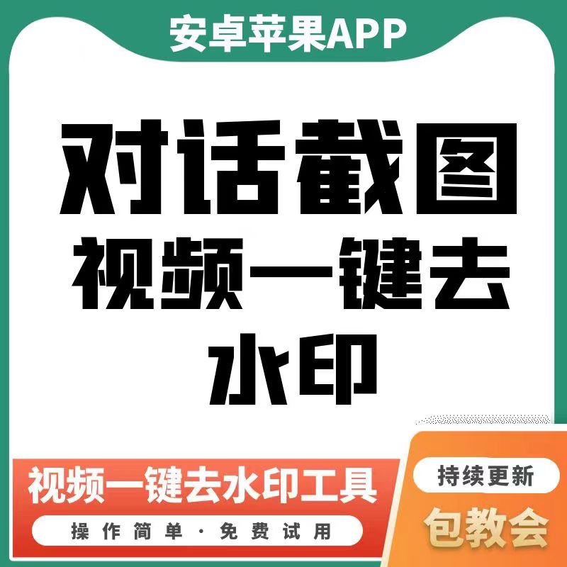 新版搞笑对话聊天娱乐模拟生成自定义截图自媒体视频去水印造镜