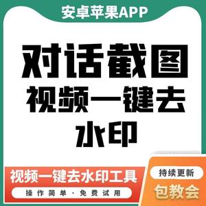 新版搞笑对话聊天娱乐模拟生成自定义截图自媒体视频去水印造镜