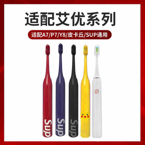 适用艾优apiyoo电动牙刷替换刷头