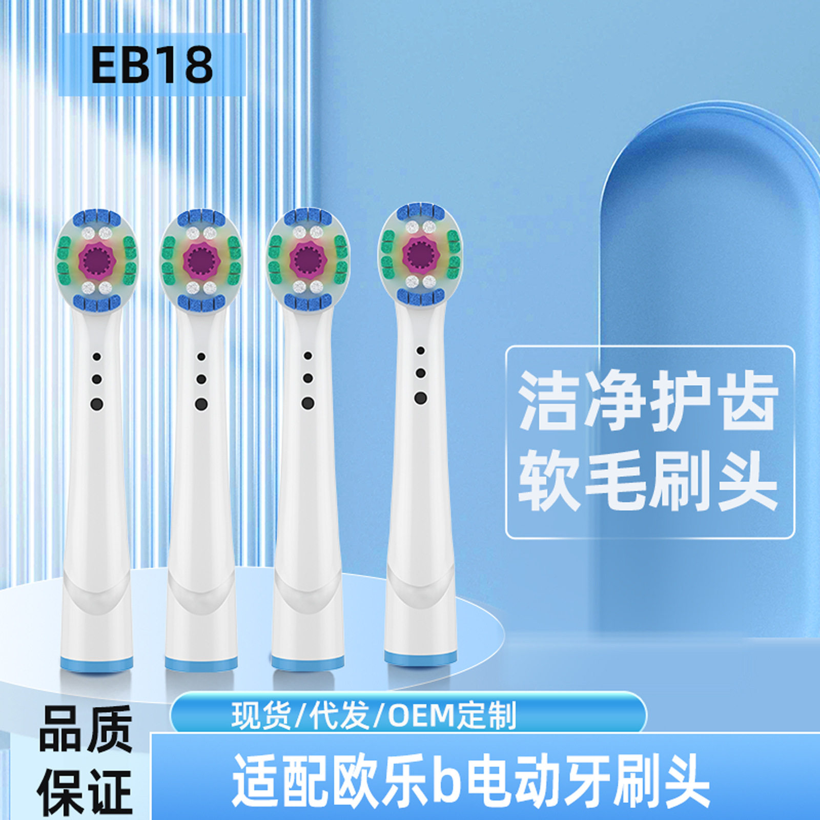 EB18适配oral欧乐B电动牙刷头D12 D16适用olb替换牙刷头软毛4只装