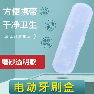 便携式电动牙刷盒适用于多种电动牙刷欧乐B置物旅行收纳盒 透明色
