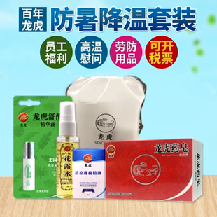 龙虎正品高温慰问劳保用品降温夏季防暑套装员工礼品礼盒定制LOGO