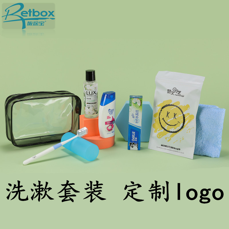洗漱套装定制logo旅行洗发水沐浴露牙刷牙膏毛巾收纳包酒店入住礼