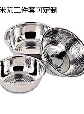 不锈钢中式米筛三件套LH-012015圆形洗米筛和面盆礼盒装定制logo