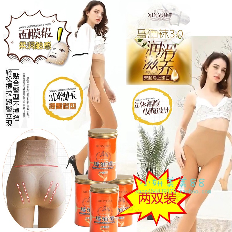 心宇8522ST春秋钢丝面膜丝滑马油袜高腰收腹提臀显瘦打底连裤袜女