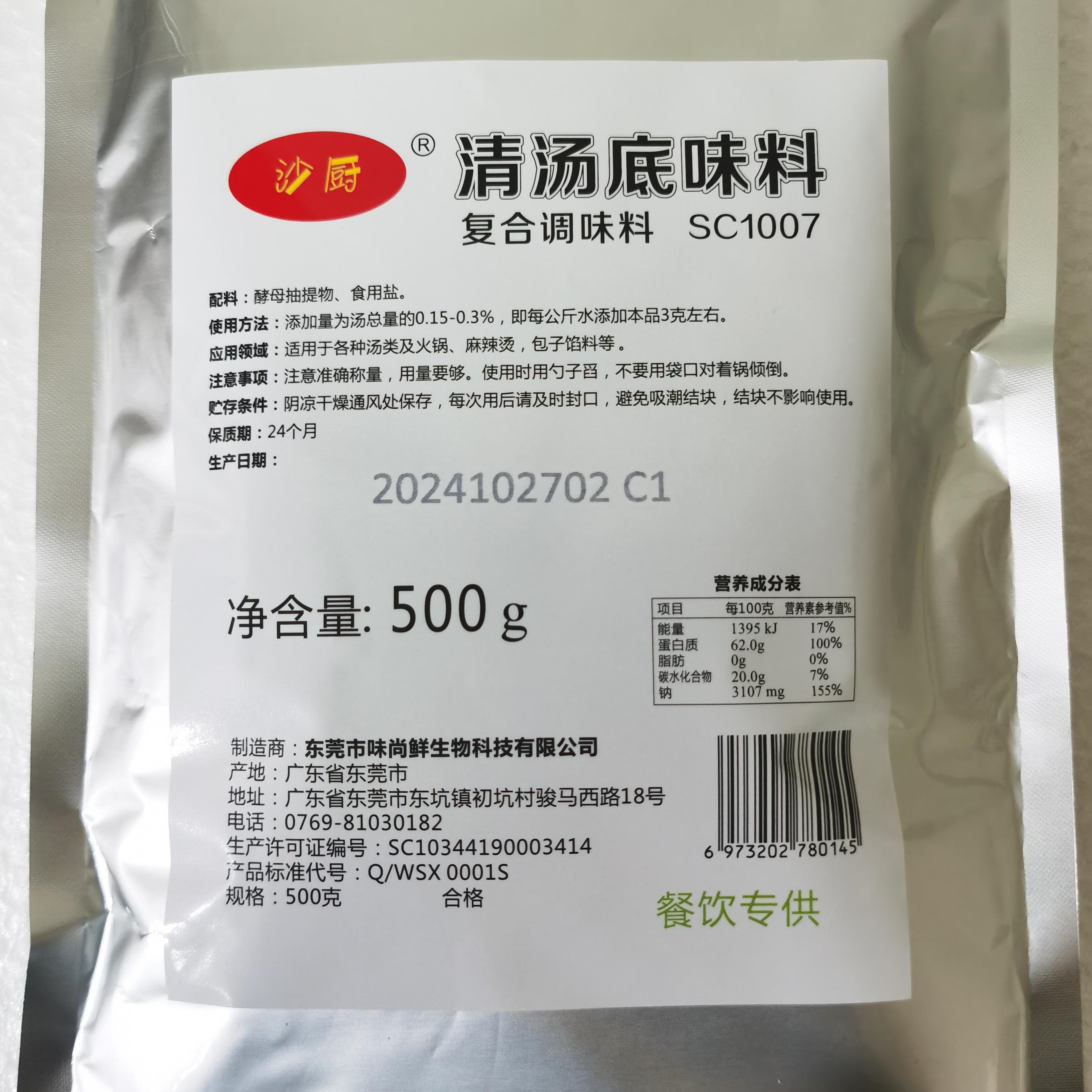 高汤底料500克提鲜调味料