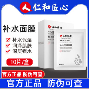 仁和匠心准孕妇面膜补水保湿去暗沉紧致专用网保湿护肤品官方正品