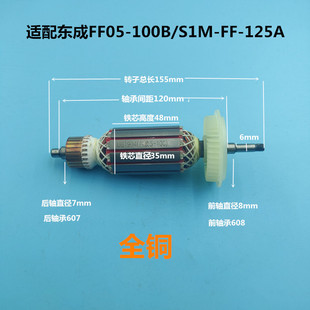 东成05-100B角磨机转子东成S1M-FF-125A磨光机转子电机角磨机配件