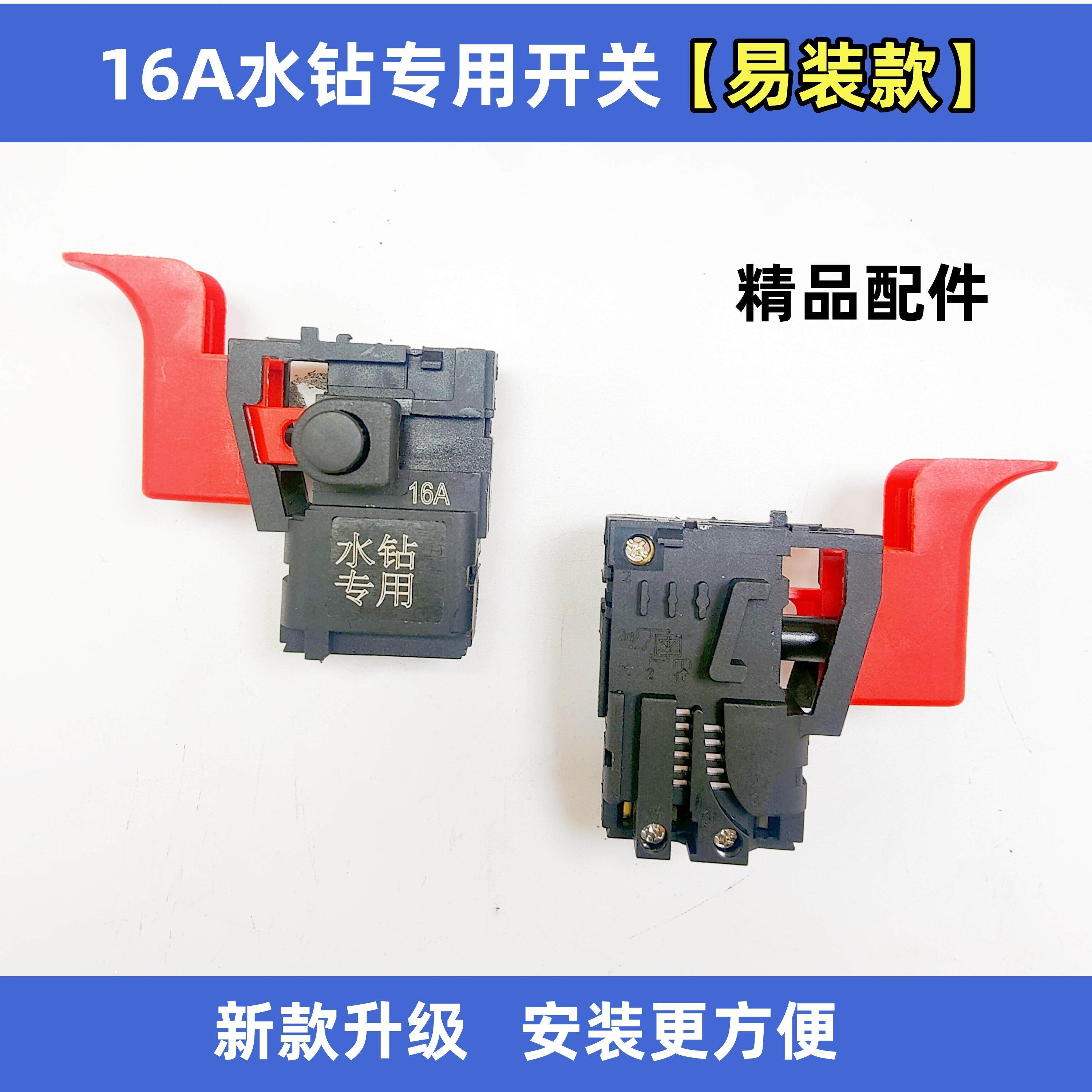 双高水钻开关20电锤调速开关