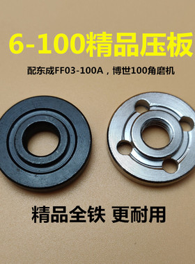 配FF03-100A博世GWS6-100角磨机TWS6000/6600/6700压板夹板