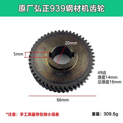 弘正939A切割机齿轮欧迪飞越BOSS百世得百瑞350355钢材机原装齿轮