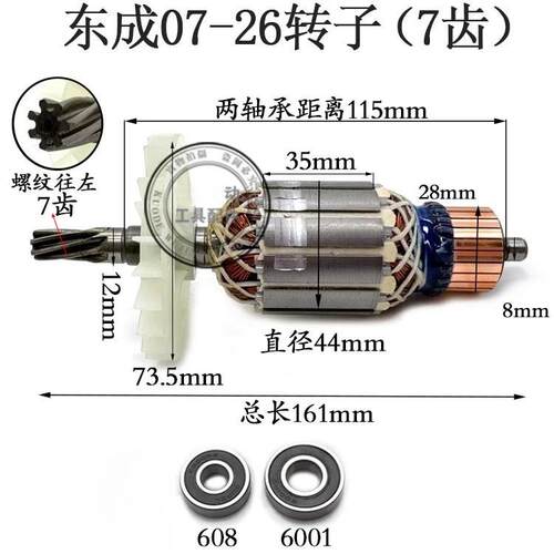配东成Z1C-FF07-26电锤转子7齿双用离合电锤07-26冲击钻电机配件