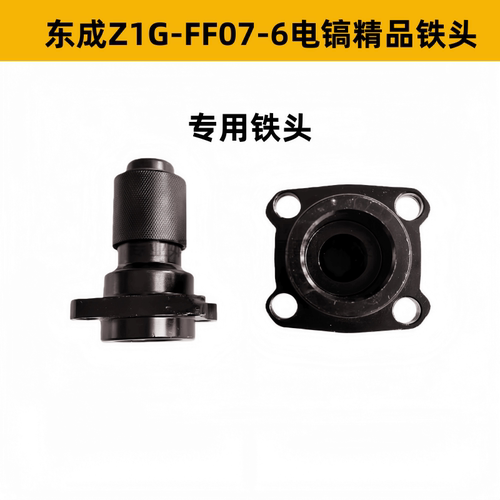 适配东成Z1G-FF07-6电镐精品铁头夹头气缸前四眼头子镐钎总成配件