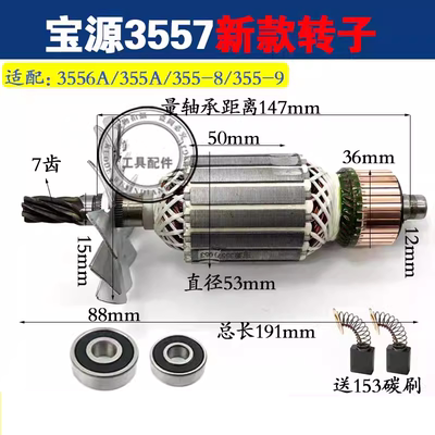 适配宝源芝浦钢材机转子