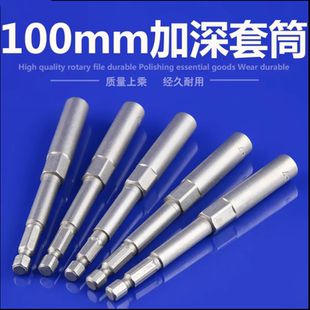 100mm加深無磁套筒加深風批套筒電批電鉆電動氣動六角套筒批頭