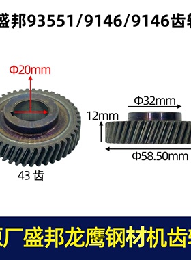 盛邦9141切割机齿轮龙鹰锐斯特肯诺355350钢材机43齿原厂齿轮配件