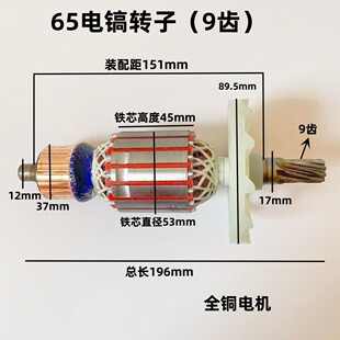 15电镐转子 65电镐配件 东成Z1G 精品日立PH65A电镐转子定子