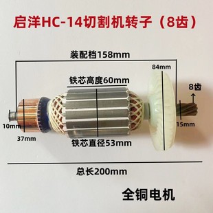 配启洋HC-14K切割机转子启洋355钢材机350型材切割机电动工具配件