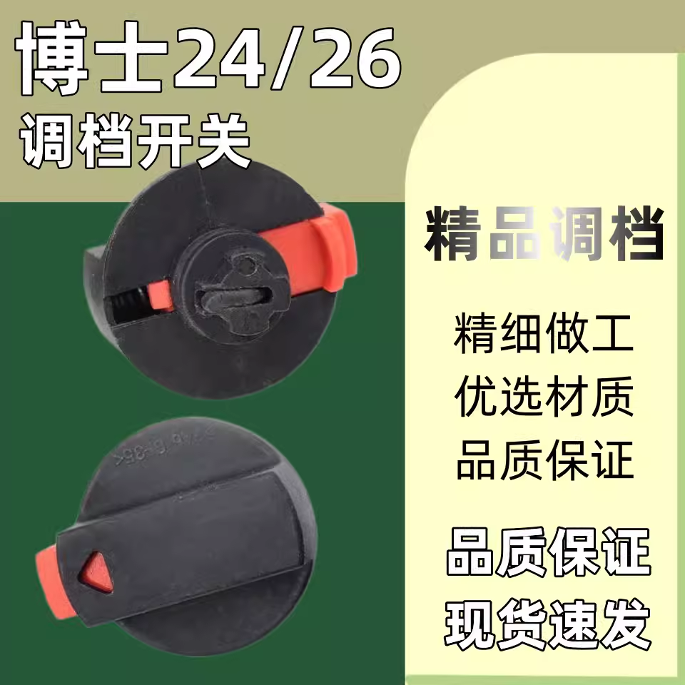 精品电锤调档开关适配博世24DRE26DRE电锤转换器冲击钻外调档配件