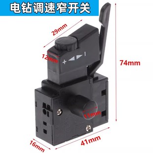 手电钻开关手****钻电钻正反调速器倒顺开关东成FF 10A电钻开关配件