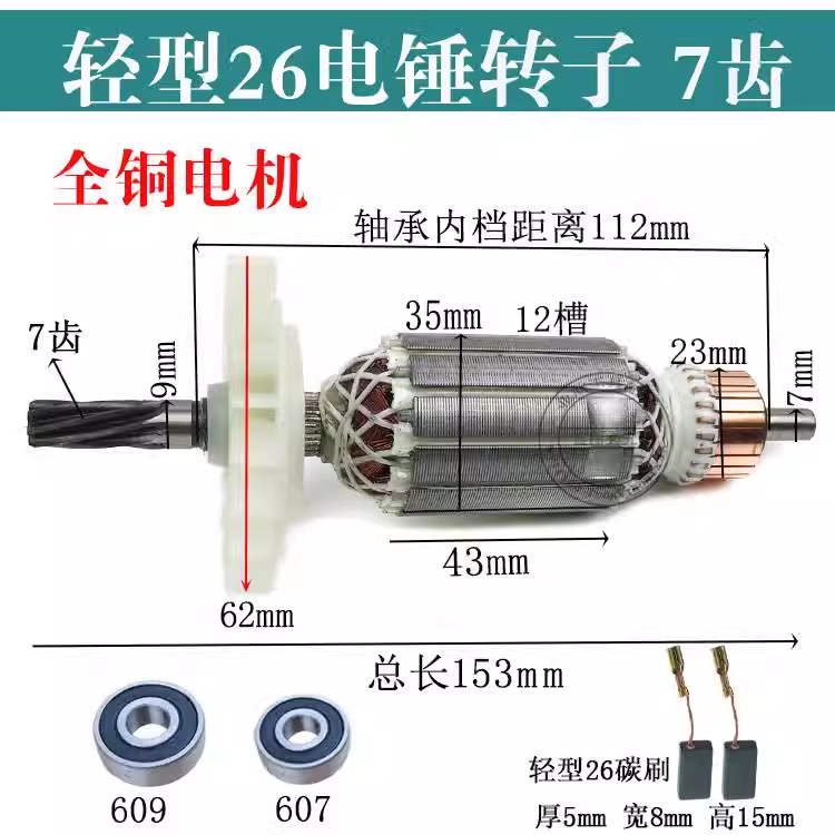搏世26电锤定子GBH2-26冲击钻转子搏世26电锤转子7齿转子配件