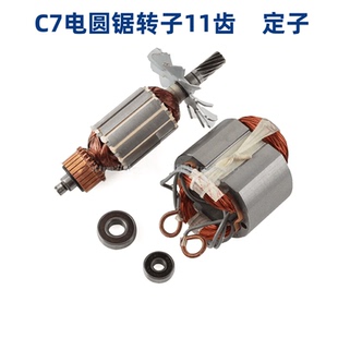 铁风叶C7电锯转子适配185电圆锯（C7 11齿韩川7寸电圆锯转子配件