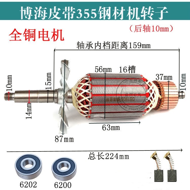 适配博海富业富创奔奇白云紫光8011D转子 355/350皮带切割机转子