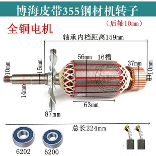 适配博海富业富创奔奇白云紫光8011D转子 355/350皮带切割机转子