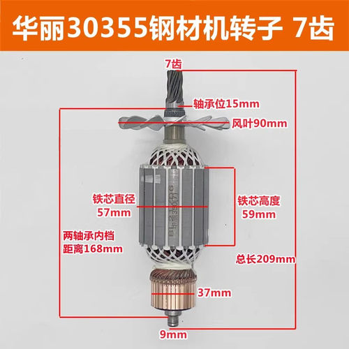 配华丽30355钢材机转子7齿350/355凯诺博普雷威新牌切割机配件