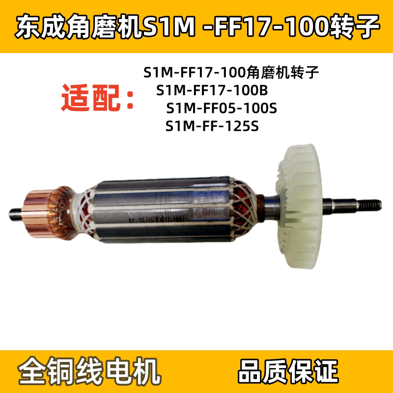适配东成S1M-FF17-100B/S1M-FF05-100S/125S角磨机转子电机碳刷件图片
