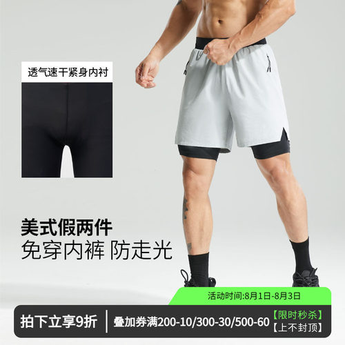 维特客假两件式健身短裤男