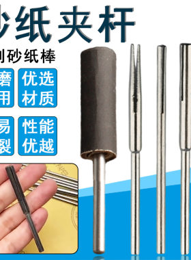 砂纸夹针打磨机用抛光夹具