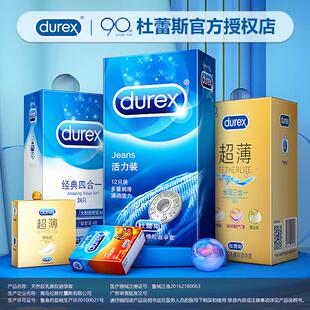 杜蕾斯避孕套持久装女凸点螺纹颗粒热凉感超薄0.01大中小号安全套