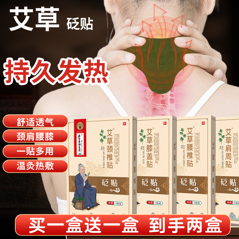 艾草颈椎贴艾灸肩颈热敷贴艾草腰椎贴肩周贴膝盖贴关节痛发热贴